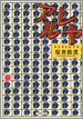 アレルヤ(文庫)